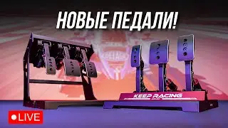 ВКАТЫВАЮ НОВЫЕ ПЕДАЛИ - Simagic P1000 | iRacing