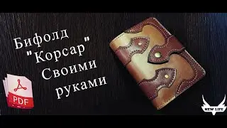 Бифолд 
