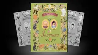 Краткое содержание - Золушка( Ш. Перро )