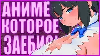 Может я встречу тебя в подземелье 2 (аниме обзор)