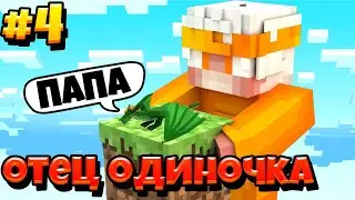 ОТЦЫ ОДИНОЧКИ► LP Мистический майнкрафт #4 ► Выживание Майнкрафт с Модами