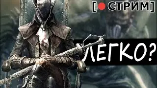 Экзаменую хулигана + Бладборн
