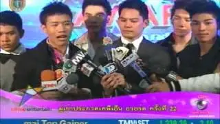 9 Entertain 27/8/55  เคพีเอ็นอวอร์ด