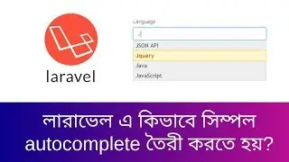 How to make simple autocomplete in Laravel framework | How to question in Laravel | learn24bd