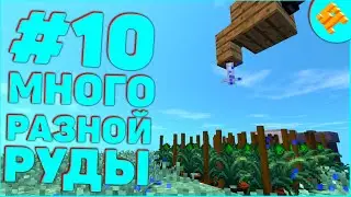 Streamcraft TechnoMagicSky #10 • Выращивание Ресурсов  • Minecraft