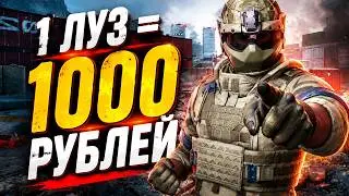 I PAY VIEWERS FOR EVERY LOSS IN DELTA FORCE - DELTA FORCE