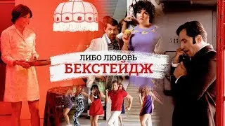 Как снимали: Артур Пирожков - Либо Любовь | Backstage клипа