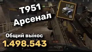 Т951 на арсенале! Тиммейт не эвакуировался? | ARENA BREAKOUT