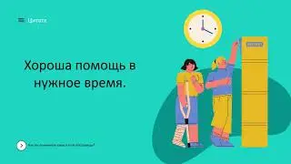 Самопознание 1 класс урок 29 Тема: Помогай всегда, не вреди никогда