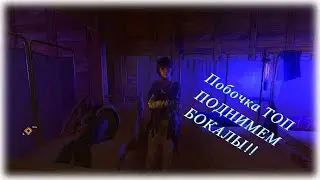 Dying Light 2 Stay Human ПОБОЧНОЕ ЗАДАНИЕ (ПОДНИМЕМ БОКАЛЫ)