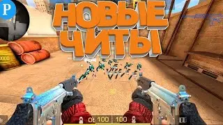 Ужасы в Standoff 2!!!Снова читеры покоряют игру.