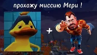 Прохожу миссию Мери в Dark Riddle 🎃