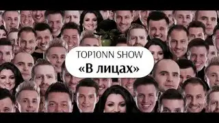 PREMIO CENTRE  | TOP 10 NN | ШОУ В ЛИЦАХ!
