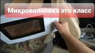Microwave in a truck? How to install.