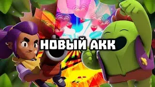 Новый АКК ПУТЬ СТАРР! Пройдём игру без БОКСОВ!