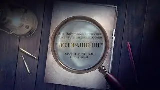 Вокальный коллектив Института физики и химии - 