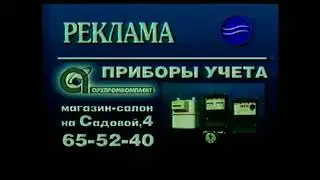 Перед и после рекламная заставка (ГТРК Поморье, 2002)