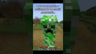 pov: ты играешь в майнкрафт с девушкой