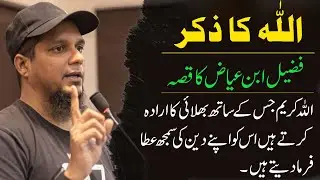 Quran Hidayet ki kitab hai | Life Changing Story | Muhammad Ali