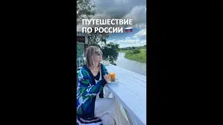 Возвращаюсь из отпуска