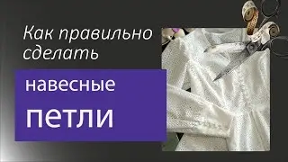 как правильно сделать навесные петли.