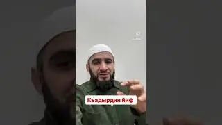 Къдырдин йиф ночь Кадыр лайлятуль Кадр