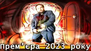 Бэбэй в Fuga - Прем'єра 2023 року