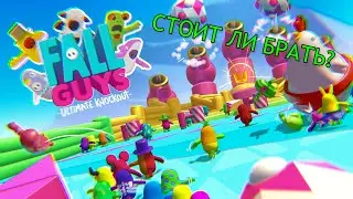 Обзор на Fall Guys: Ultimate Knockout. Стоит ли покупать?