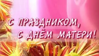 СпраздСднём 1