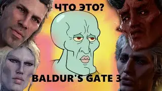 Baldur's gate 3/ Краткое прохождение ч1