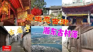 青云村是浙江剡溪边的一座江南村落。这座江南村落拥有千年历史，依偎在青青的剡溪边，西边紧邻蒋介石故里溪口，向东可去繁华都市宁波。它具有江南村落所有的特质：宁静、秀气、古朴、并充满了书卷文人气息