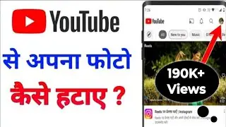 YouTube Profile Se Photo Kaise Hataye| YouTube Profile Ko kaise Delete Kare