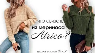 Модели спицами. Пряжа меринос
