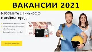 Вакансии 2021 удалённая работа на дому 