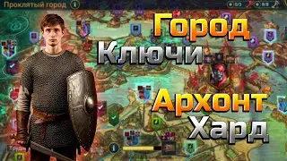 Проклятый город, Архонт ханд RAID Shadow Legends.
