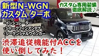 HONDA New N-WGN Custom turbo. Japanese K-car (kei car) .