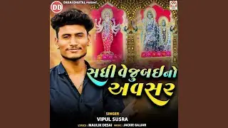 Sadhi Veju Bai No Avasar