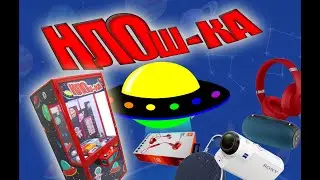 НЛОш-ка. Призовой аппарат. НОВИНКА!!!
