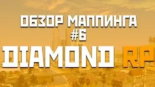 Обзор маппинга #6 [Diamond RP]