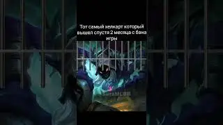 И снова в бан 