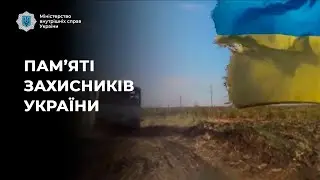 Пам'яті захисників України