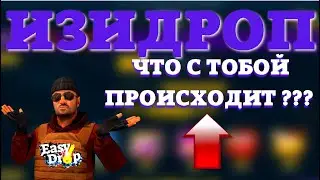 🔥 EASYDROP  С 1000 РУБЛЕЙ  ?? / ИЗИДРОП РЕАЛЬНЫЕ ШАНСЫ 🔥+ ПРОМОКОД 40%