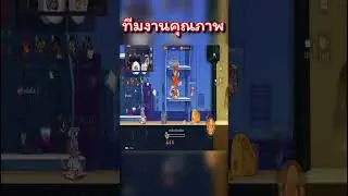 ทีมดีก็ดีไม่ดีก็ยับ#games #TomanderryChase