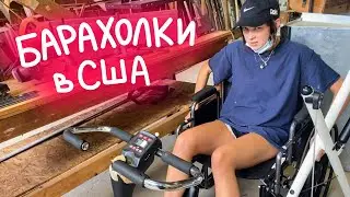 Second hand in the USA/@PolinaSladkova @MargoSladkov