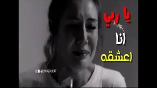 حالات واتس اب حزينه | حالات واتس اب 2019 | حالات واتس اب اجنبيه