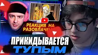 VIJI СМОТРИТ ОТВЕТ ЕГОРА КРИДА на РАЗОБЛАЧЕНИЕ / ВИДЖИ РЕАКЦИЯ