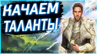 Великий Султан прокачка советников в рейтинг талантов ➤ TITAN INC