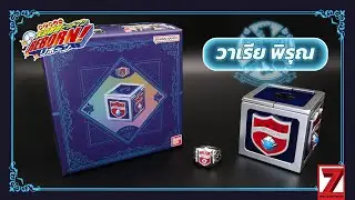 วาเรียพิรุณ • สเปลบี สควอโล่ | Special Memorize Varia Box & Varia Ring Set