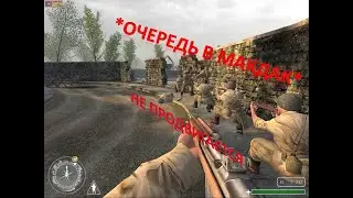 Прохождение call of duty часть 2. Нарезка. Минометчик в здании!!!