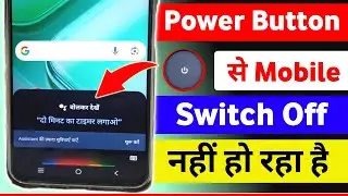 power button se mobile switch off nahi ho raha hai | power button switch off setting